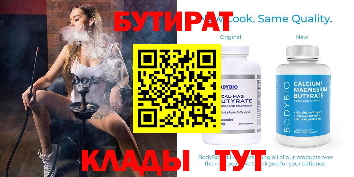 БУТИРАТ 99% Зеленодольск