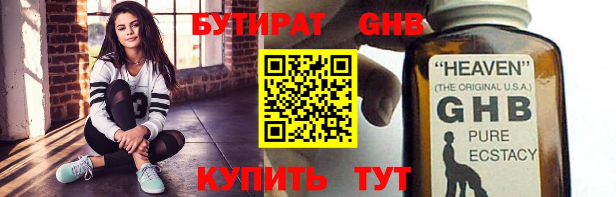 БУТИРАТ  БУТИРАТ GHB  Вход с VPN  Зеленодольск 