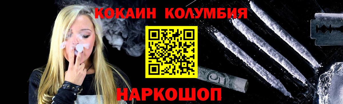 КОКАИН Колумбийский  Вход с VPN  Зеленодольск 