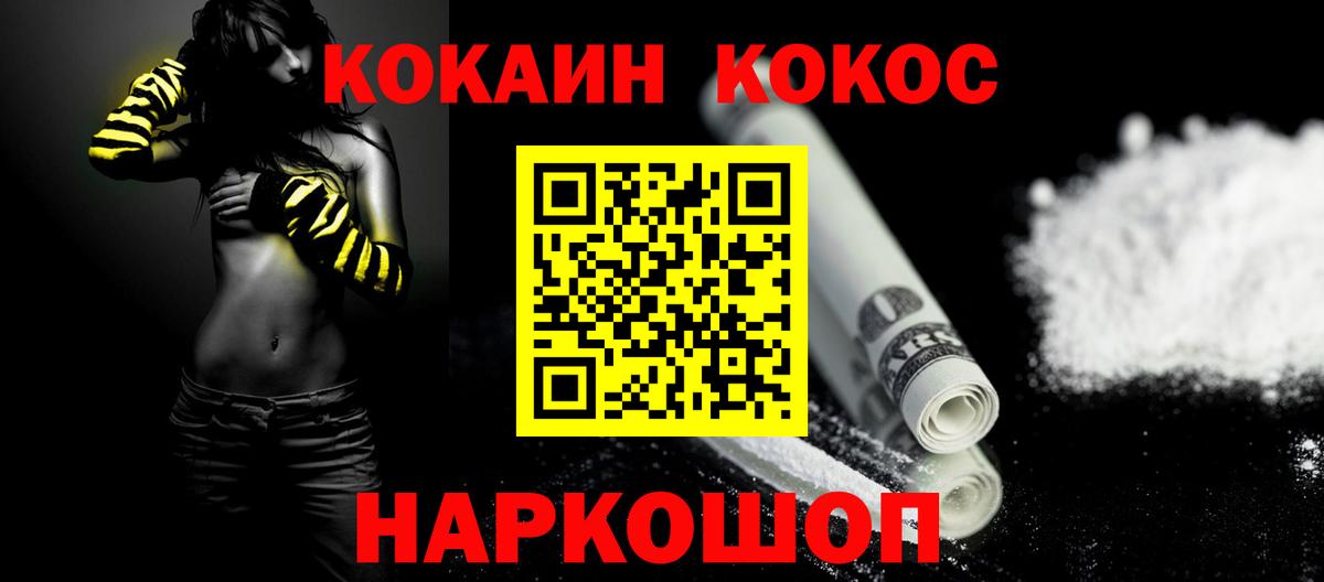 Кокаин VHQ Зеленодольск
