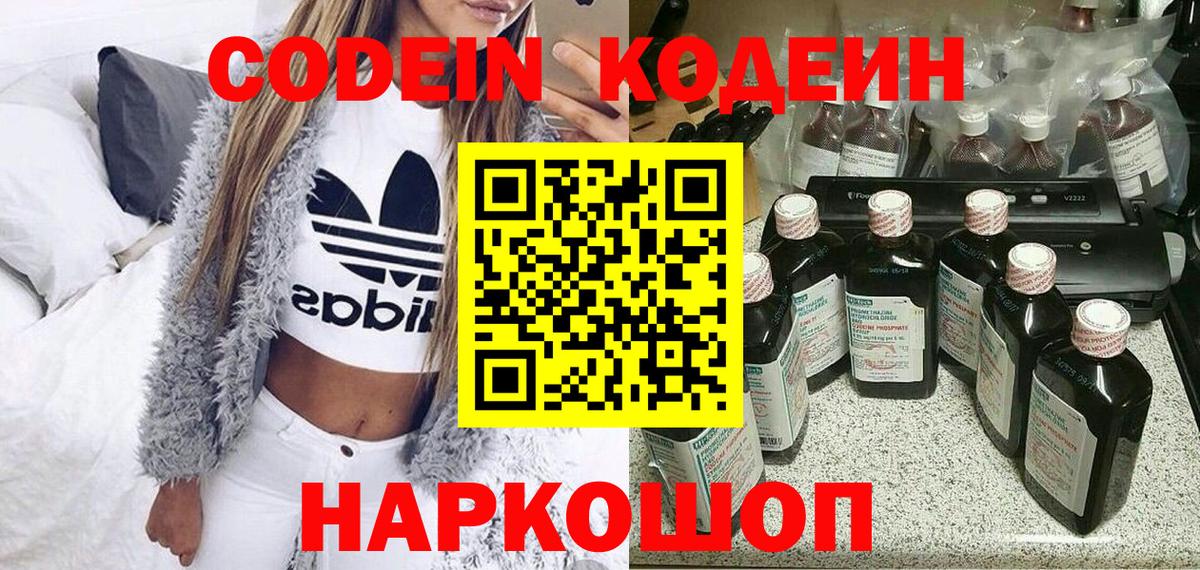 Codein Purple Drank Зеленодольск